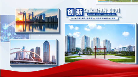 简约大气企业<strong>商务</strong>宣传<strong>图文</strong>AE模板