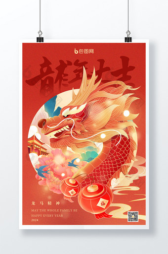国风龙年大吉2024申辰龙年新年春节海报图片