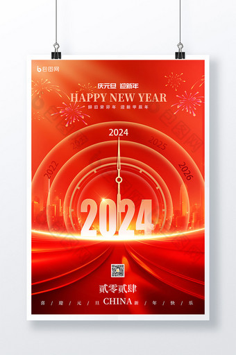 2024元旦新年大气红金年会龙年海报图片