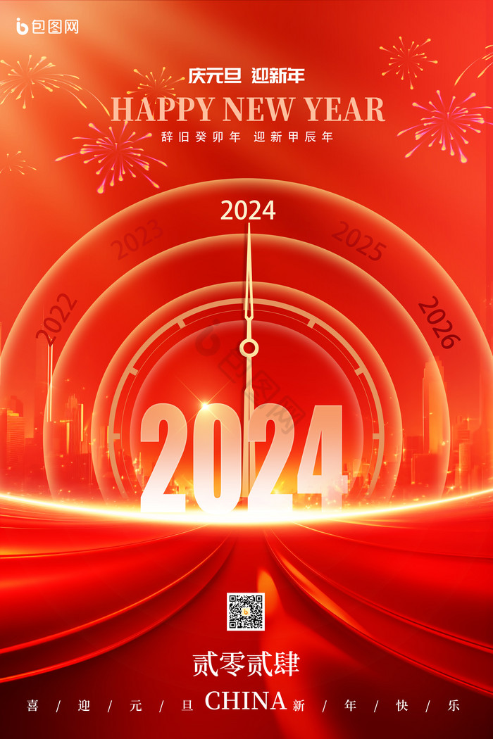 2024元旦新年红金年会龙年