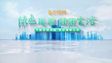 清新绿色新能源科技片头AE模板
