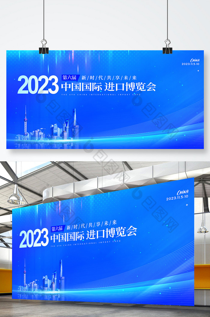 2023中国进口博览会展板图片图片