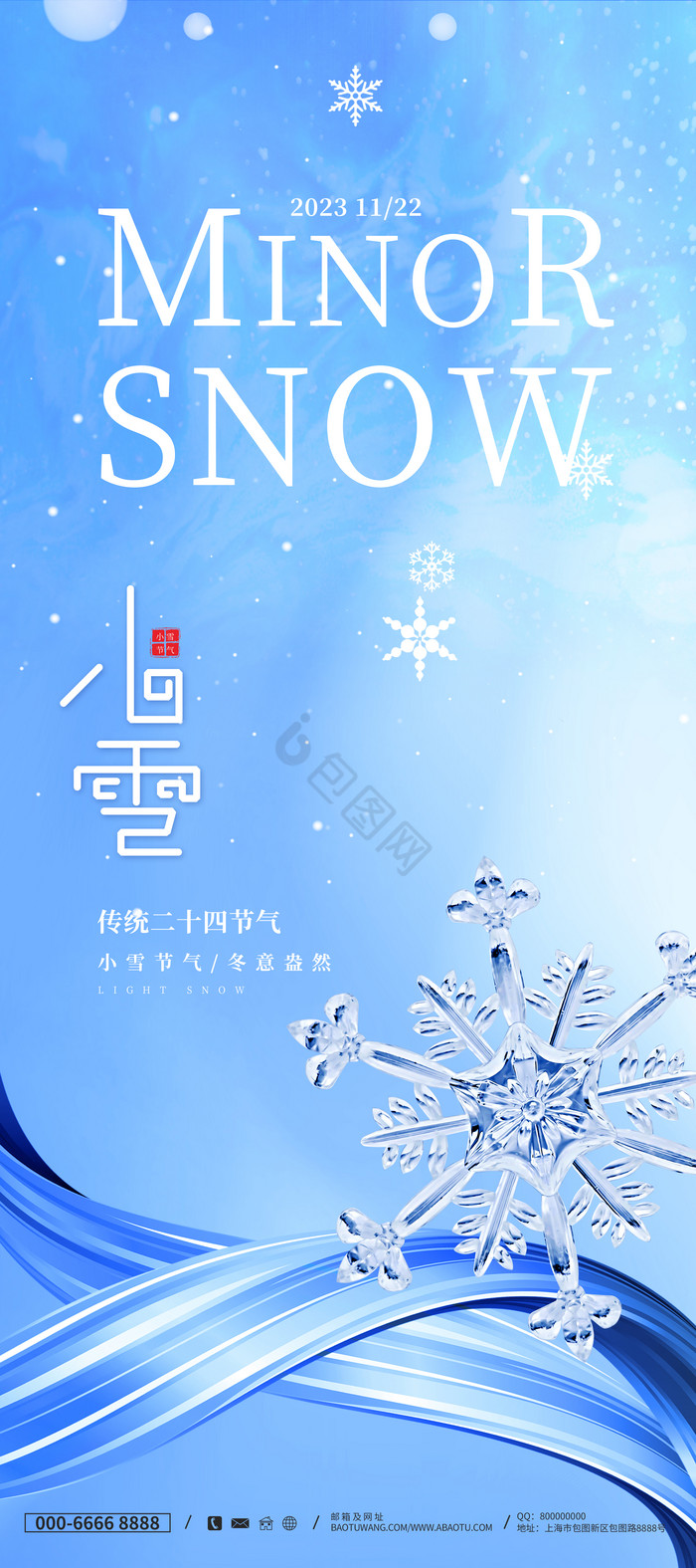 2024小雪节气易拉宝