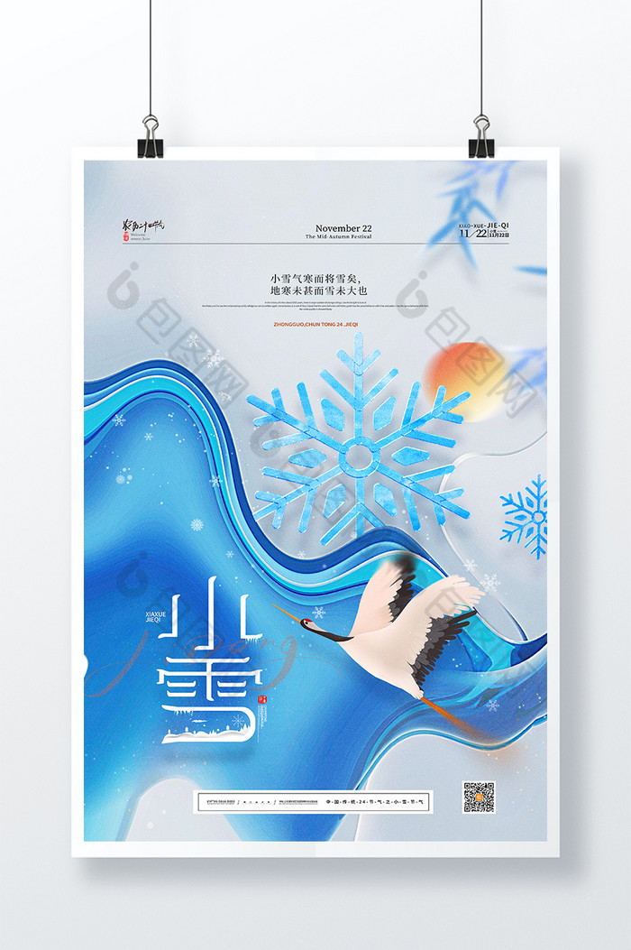 小雪节气24节气小雪图片图片