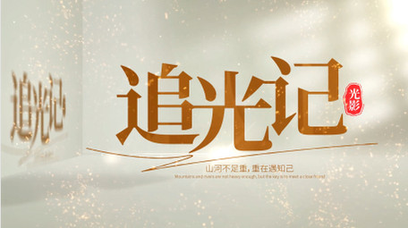 简约温馨立体光影文字ae模板