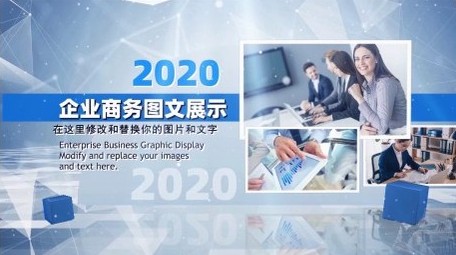 企业科技图文展示会声会影模版