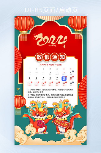 2024新年龙年放假通知图片