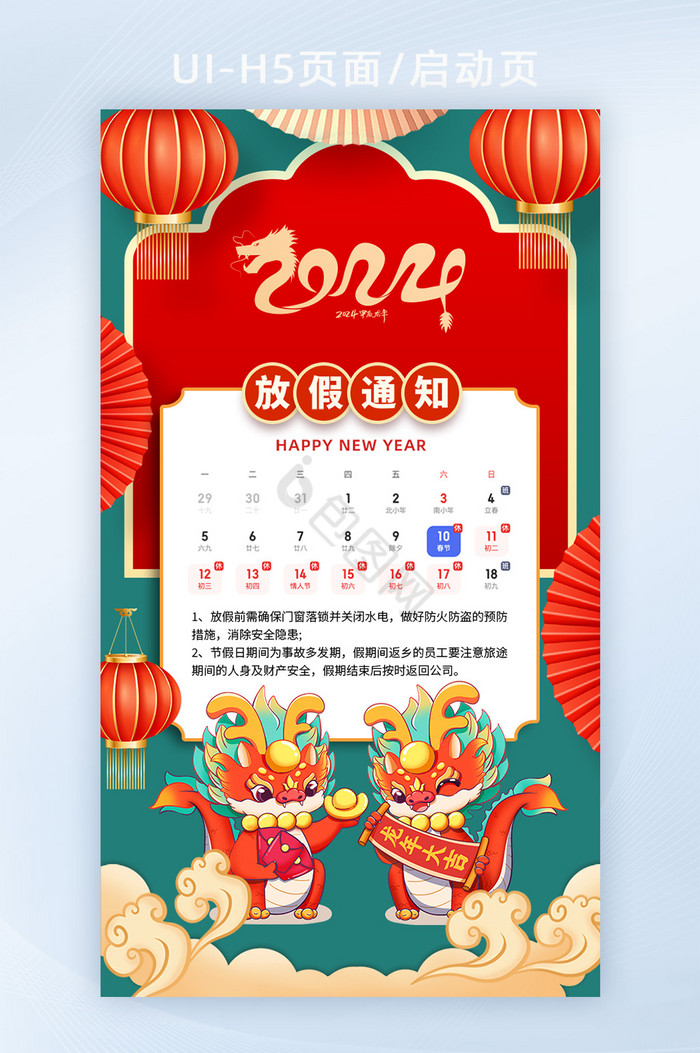 2024新年龙年放假通知