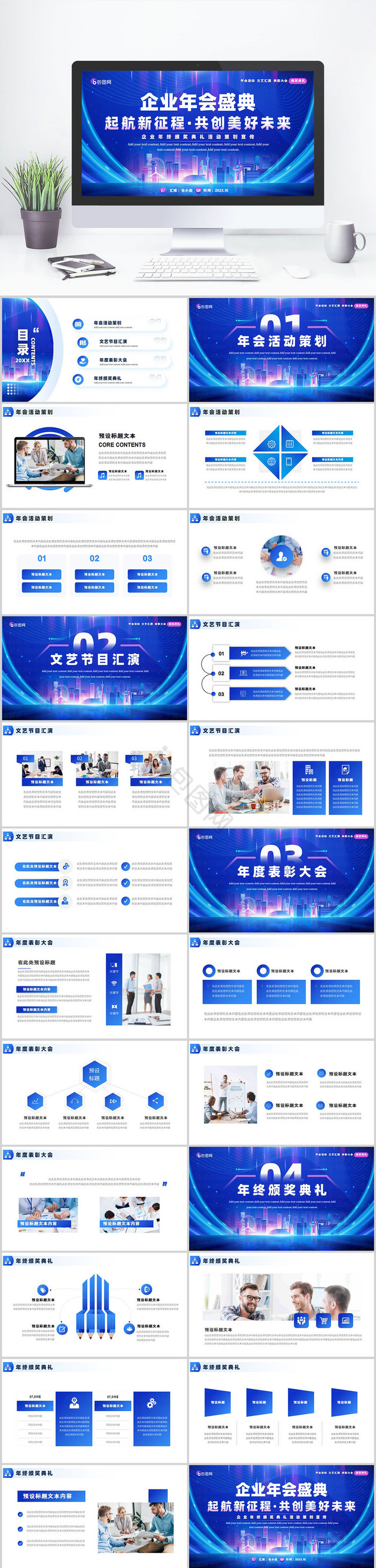 蓝色商务企业年终颁奖典礼活动