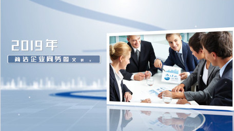 简洁科技企业图文展示PR模板