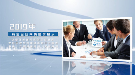 简洁科技企业图文展示PR模板