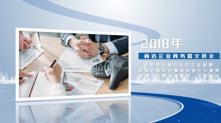 简洁科技企业图文展示PR模板