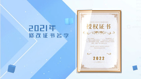 简洁企业证书图文展示PR模板