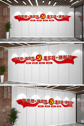 飘带新时代党建标语文化墙图片