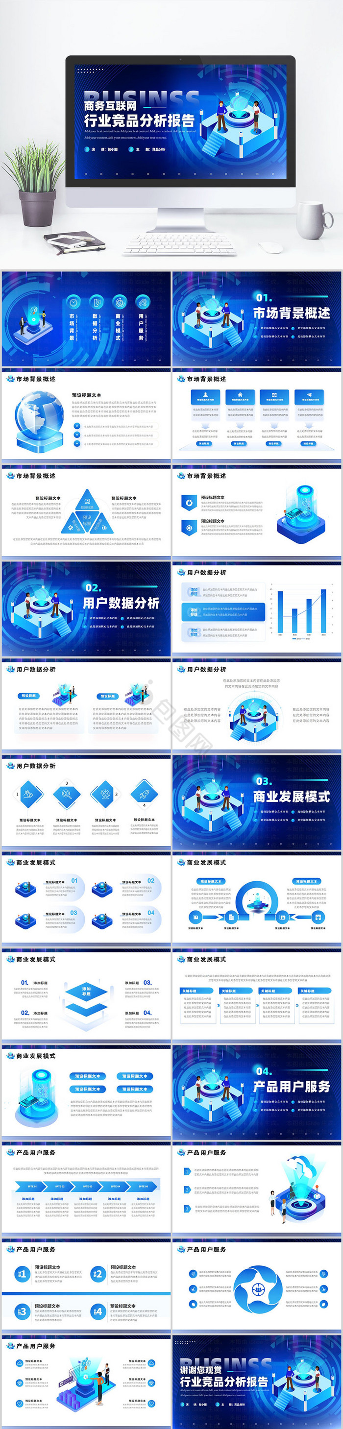 互联网行业竞品分析报告