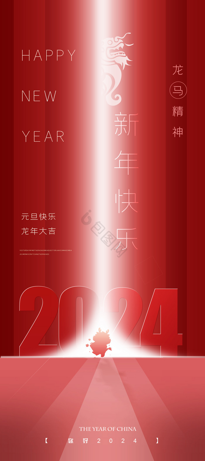 元旦新年易拉宝