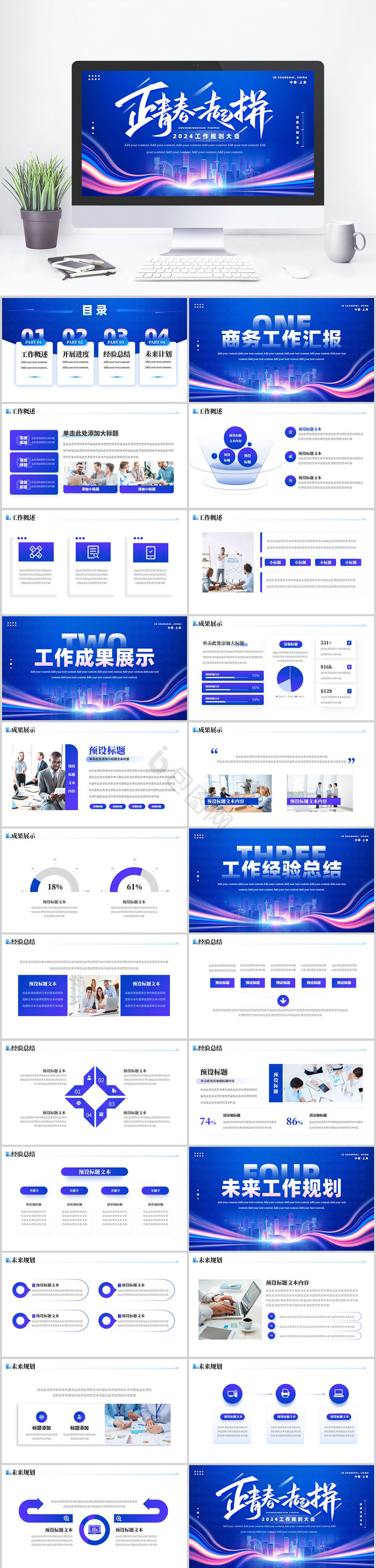 蓝色商务大气2024年工作规划