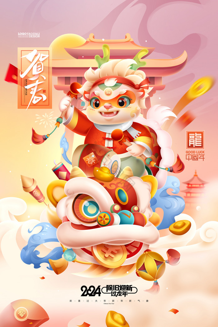 2024年龙年新年元旦年会插画舞狮龙金龙贺岁春节