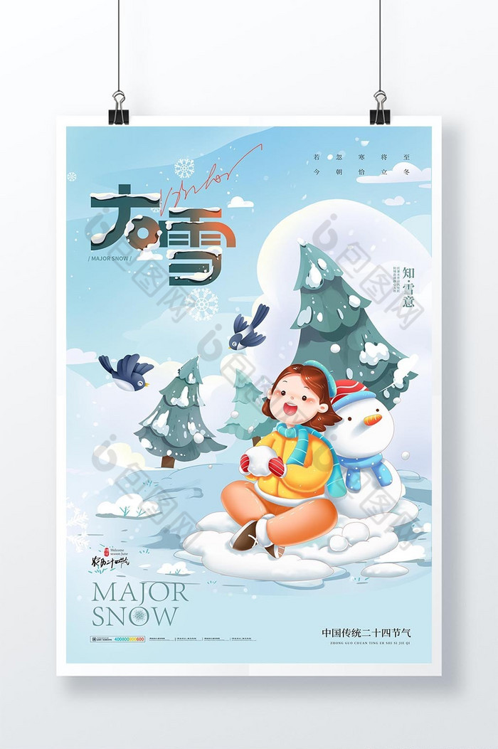 大雪情趣插画节气图片图片