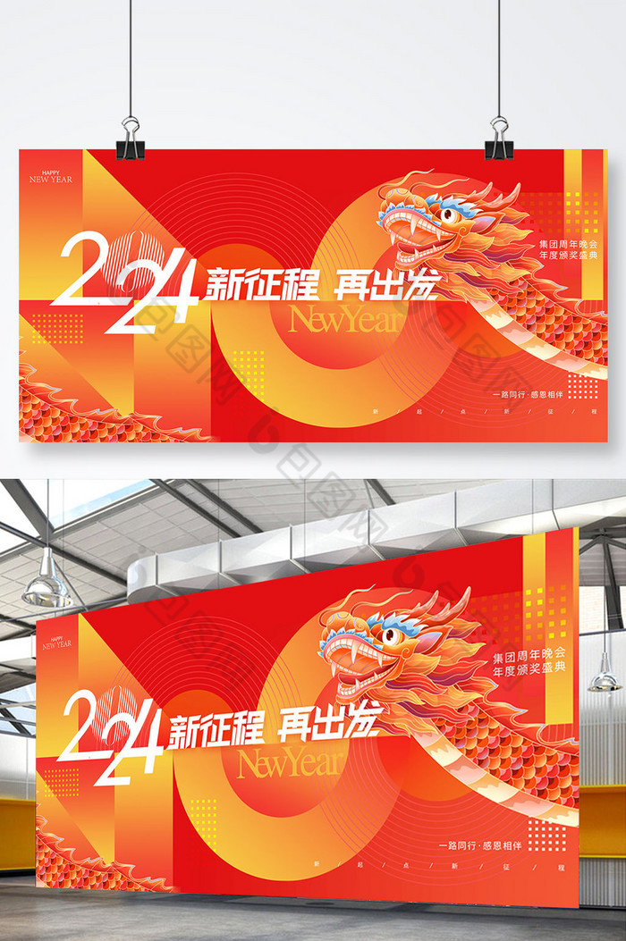 色2024新年年会元旦展版图片图片