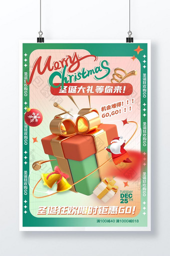 圣诞节3D礼物促销海报图片