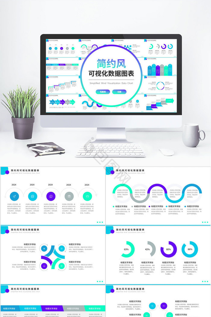 蓝色简约风可视化数据图表PPT