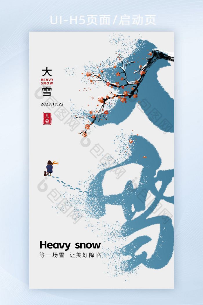 大雪节气意境简约大气冬天海报图片图片