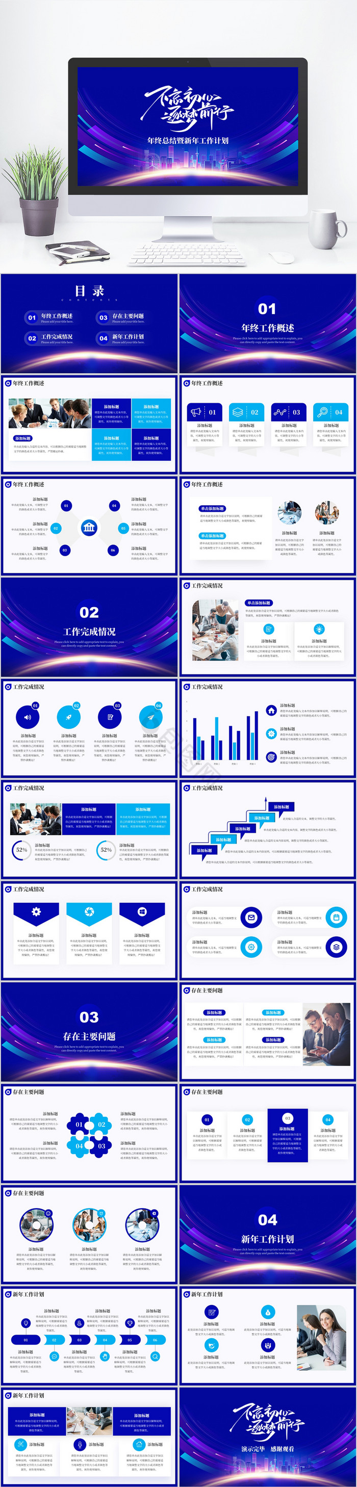 蓝色大气年终工作总结PPT模板
