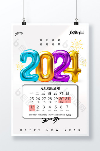 2024龙年元旦放假通知新年海报图片