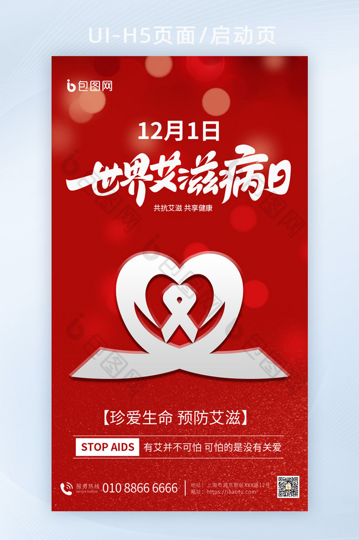 世界艾滋病日红丝带海报图片图片