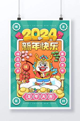 手绘风2024新年快乐海报图片