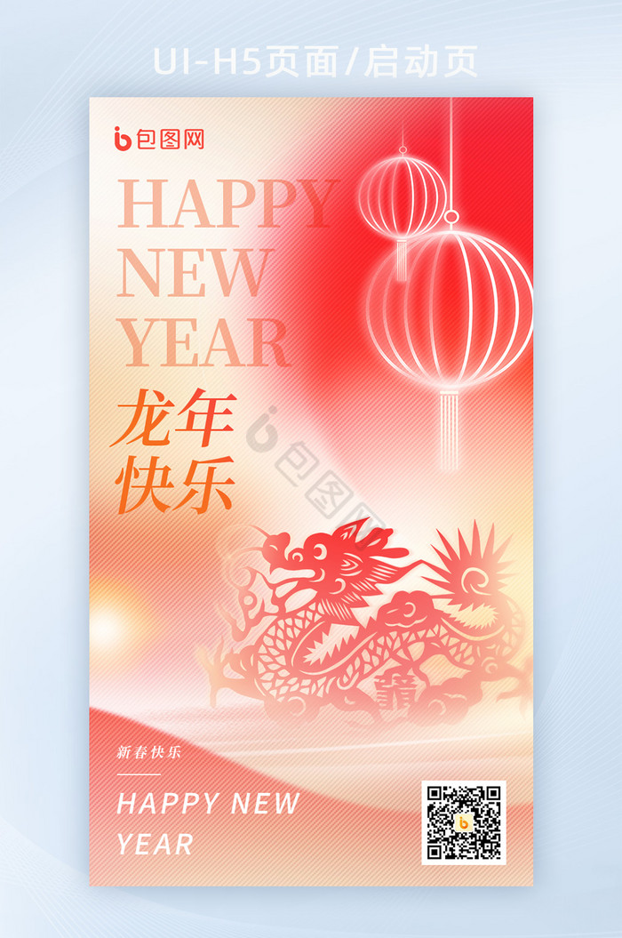 2024龙年新年剪纸龙海报