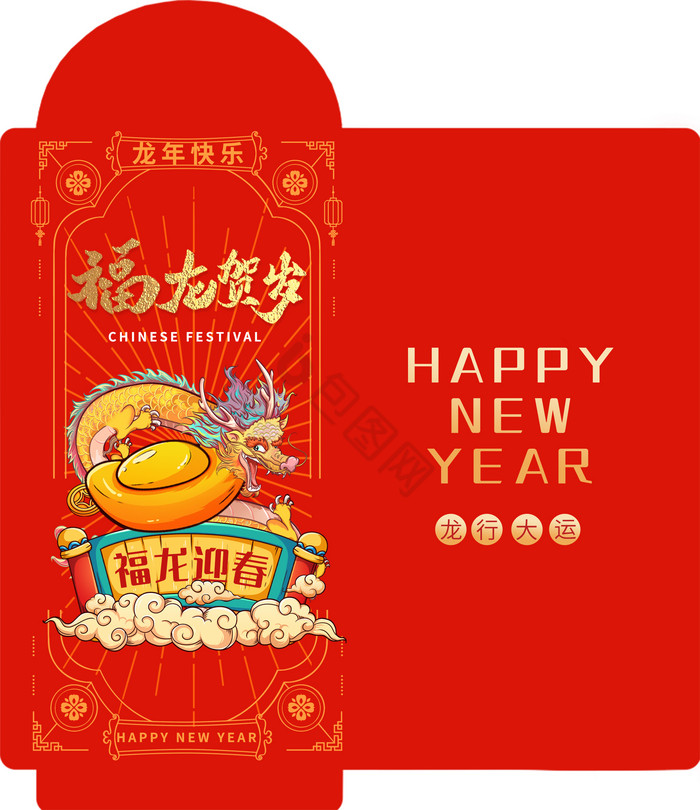 2024龙年春节红包包装