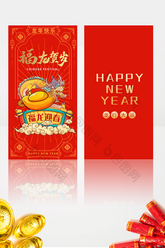 2024龙年春节红包包装图片图片