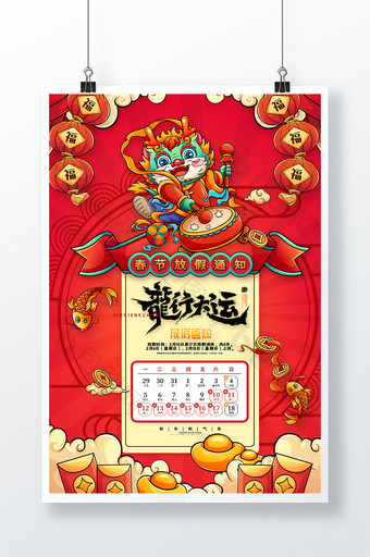 龙年春节放假通知新年海报图片