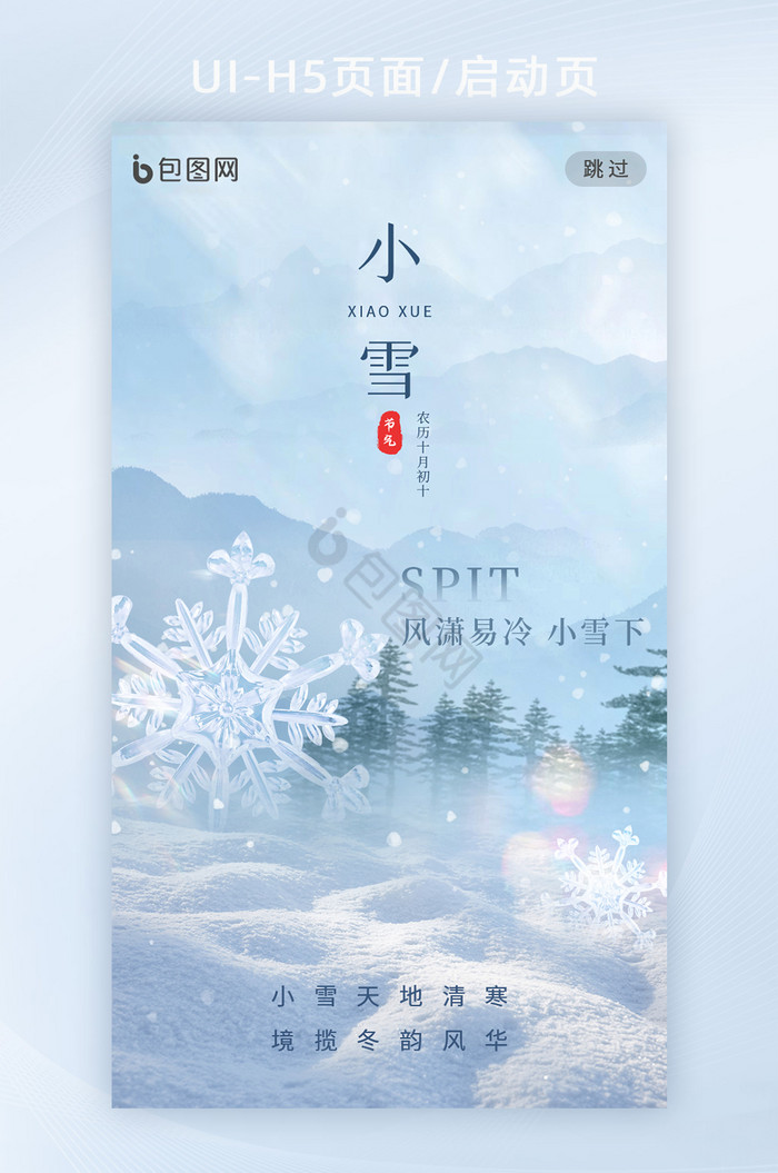 小雪创意雪花雪景海报