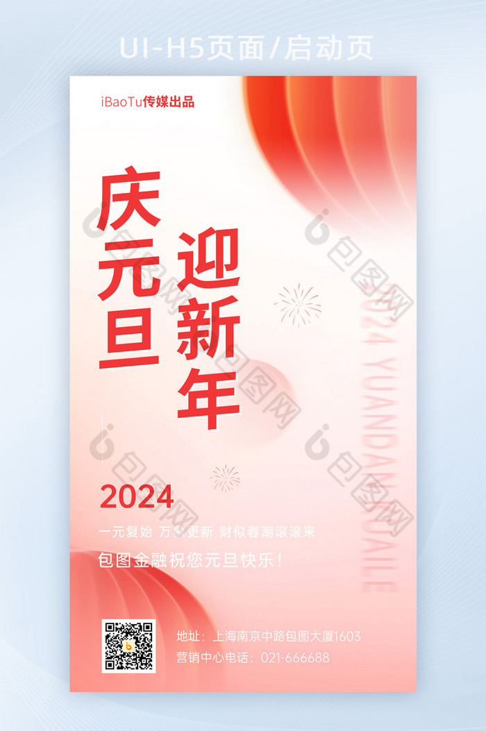 新年元旦2024图片