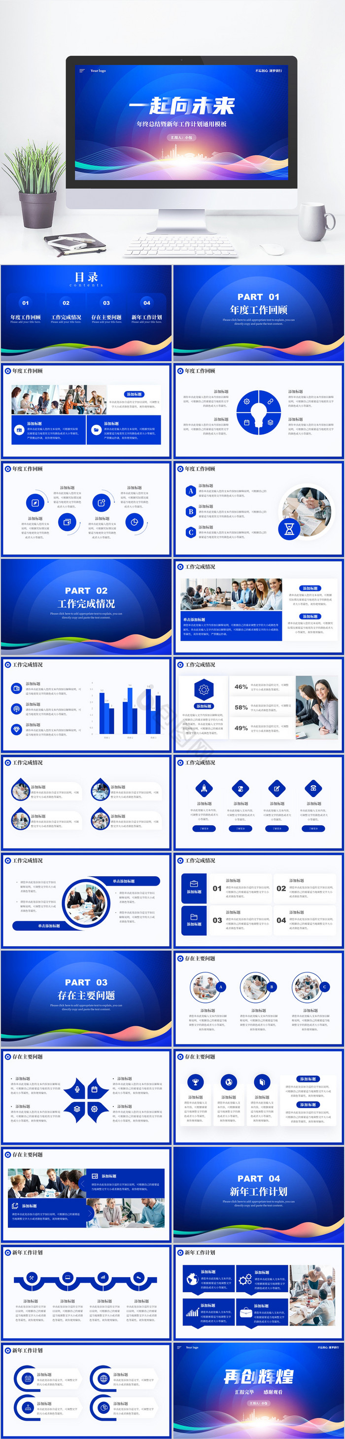 蓝色简约大气年终总结PPT模板