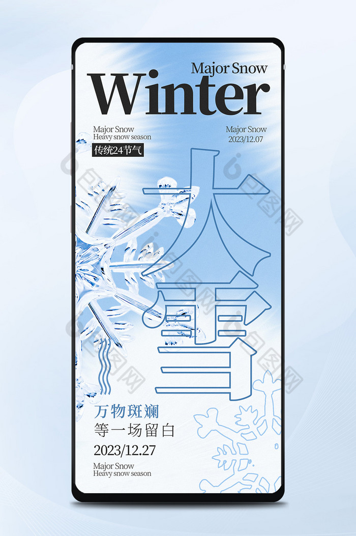 大雪节气日签海报简约意境风格图片图片