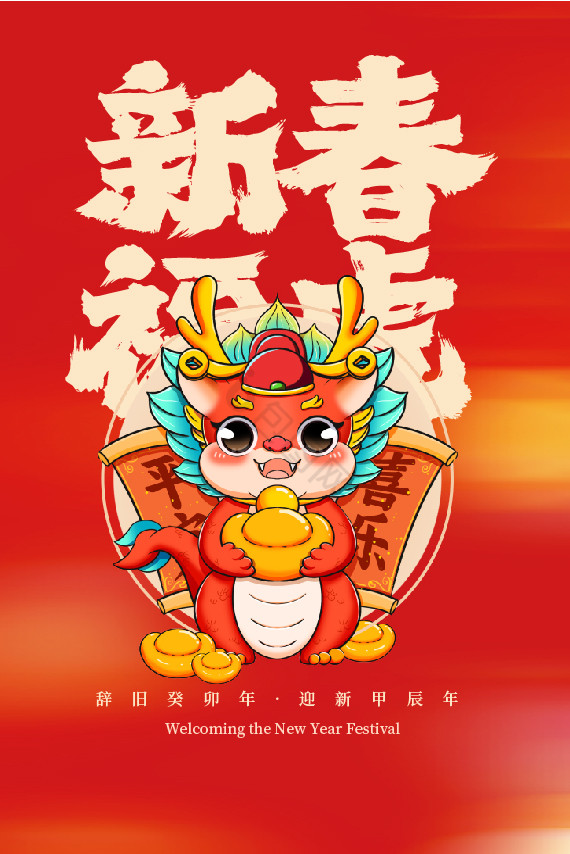 2024新春新年春节龙年促销吊旗