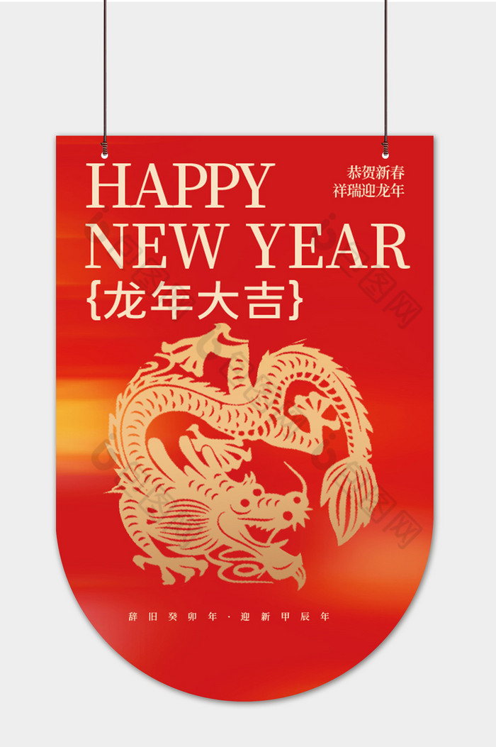 2024新春新年春节龙年促销吊旗图片图片