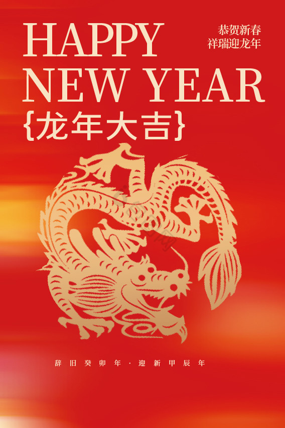 2024新春新年春节龙年促销吊旗