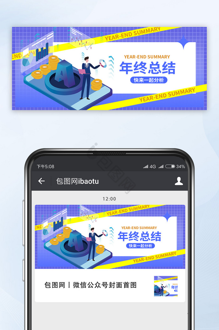 年度总结年终总结公众号首图