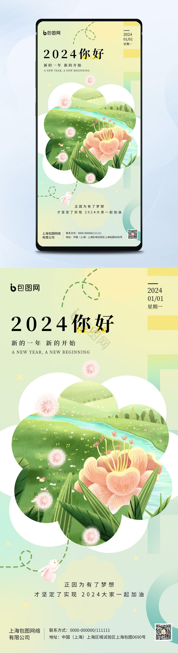 2024年新年日签早安你好朝气