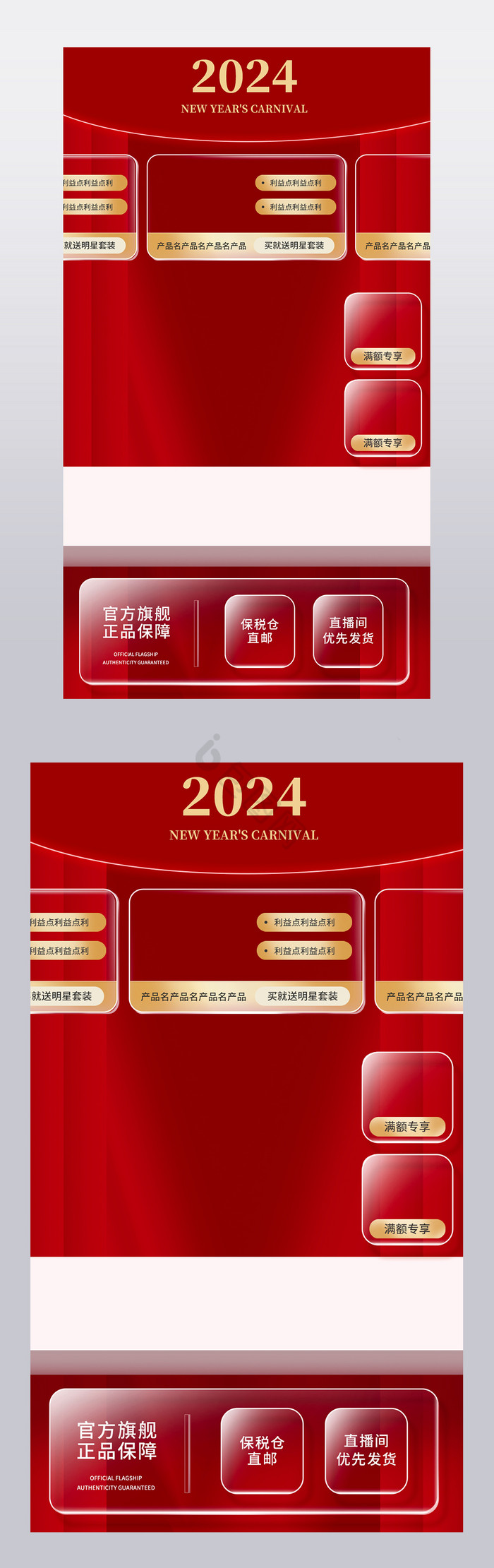 2024新年元旦直播间玻璃