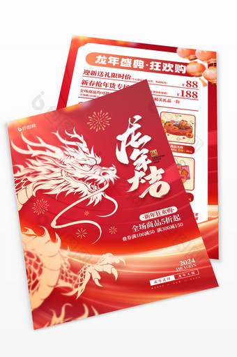 2024龙年春节年货节新年促销DM单图片