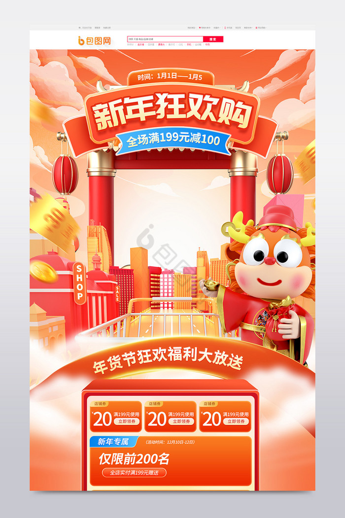 新年狂欢购中国风3d首页