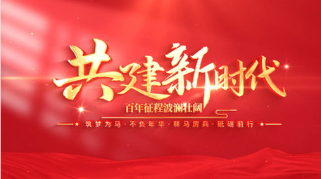 红金绸缎党政片头ae模板