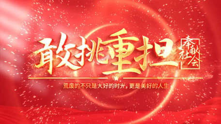 红金绸缎党政片头ae模板