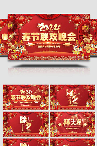 喜庆节日2024龙年祝福开场图片